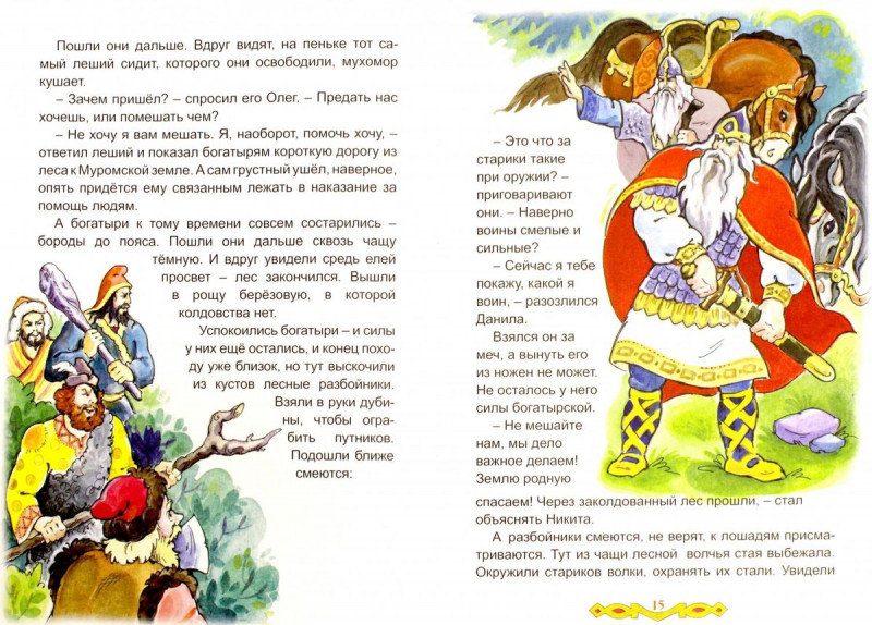 Виталий Лиходед: Сказки земли русский