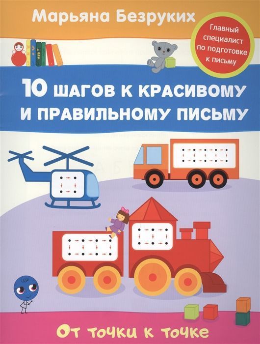 Уценка. От точки к точке. 10 шагов к красивому и правильному письму