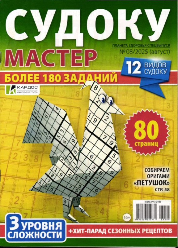 Судоку Мастер 078/25 купить за 47 ₽ в интернет-магазине Книжный Аутлет