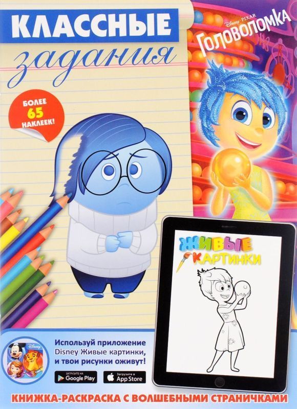 Головоломка. Классные задания