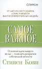 Самое важное