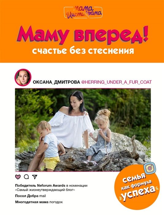 Оксана Дмитрова: Маму вперед!