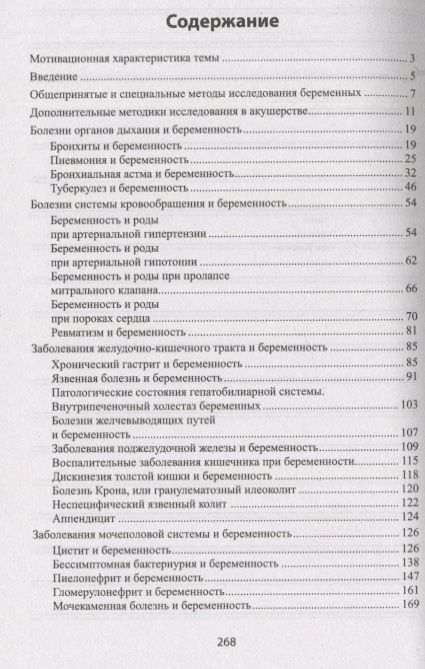 Соматические заболевания, отравления при беременности