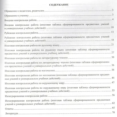 Уценка. Лаврентьева Татьяна Михайловна: Диагностика уровня сформированности предметных умений и УУД. 1 класс