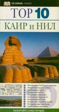 Каир и Нил
