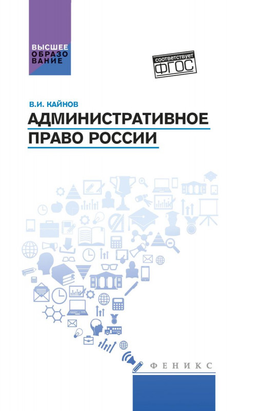 Административное право России. Учебное пособие