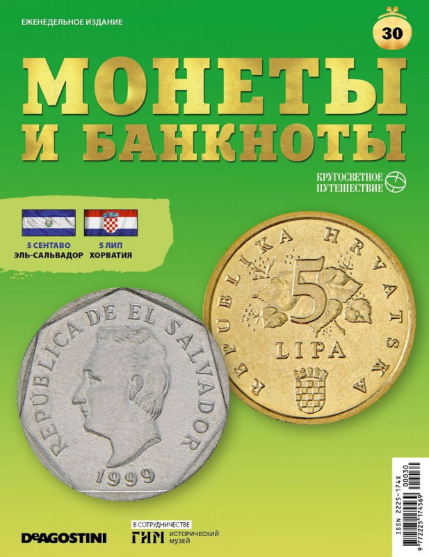 Журнал КП. Монеты и банкноты №30 + доп. вложение + лист для хранения банкнот