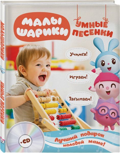 Малышарики. Умные песенки