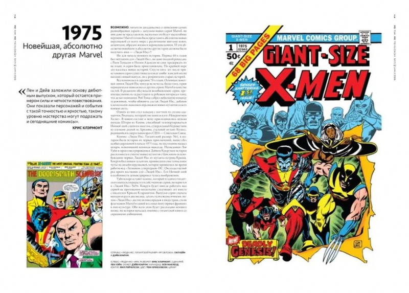 Уценка. 80 лет и 80 знаковых иллюстраций Marvel