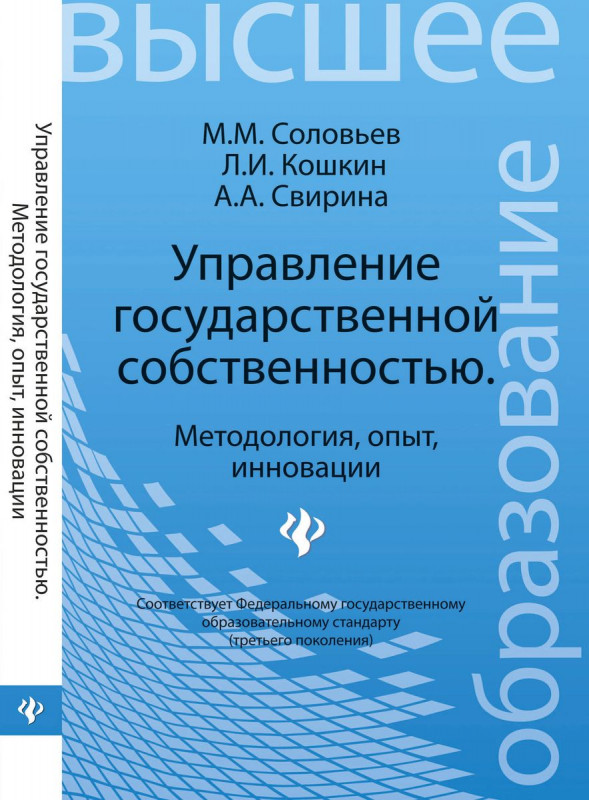 Управление государственной собственностью