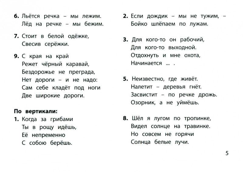 Ирина Елынцева: Веселые словарные кроссворды для начальной школы