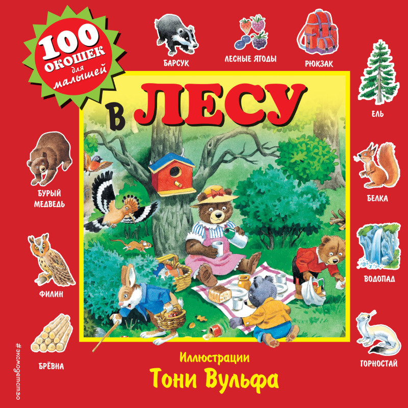 Уценка. В лесу