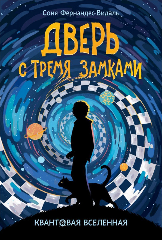 Уценка. Квантовая ленная. Дверь с тремя замками