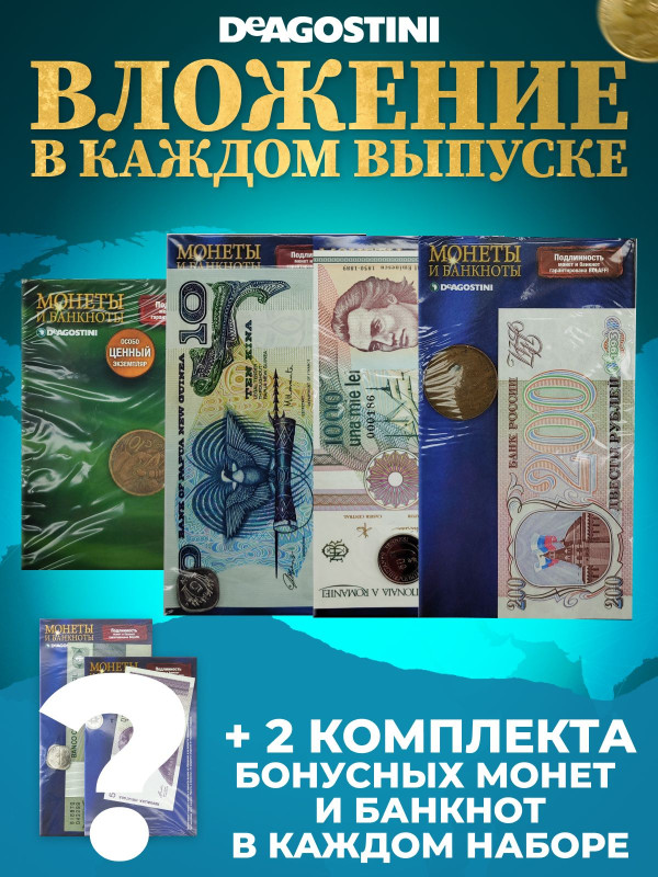 W0552  Комплект Монеты и банкноты из 4 х журналов