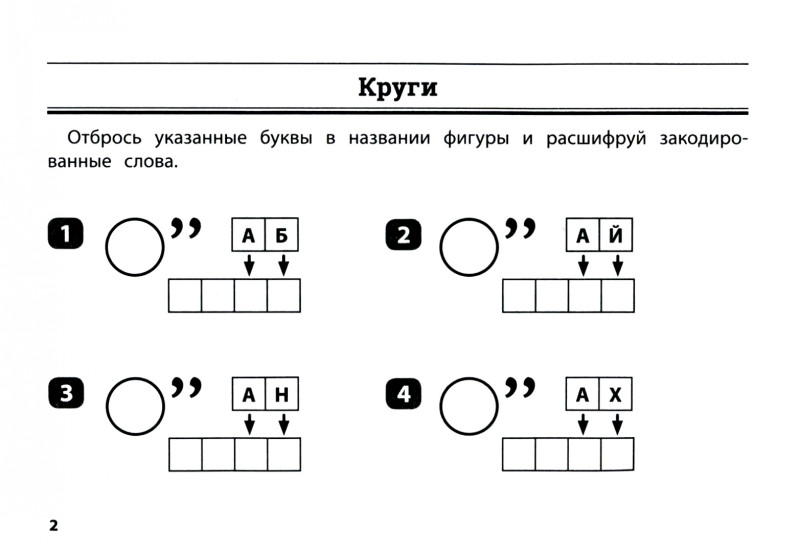 Сергей Зеленко: Математика. 1-2 класс. Умные ребусы для начальной школы