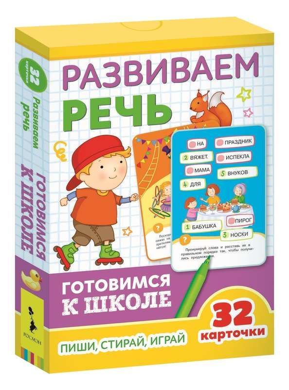 Уценка. Развиваем речь (Разв.карточки. Готовимся к школе 5+)