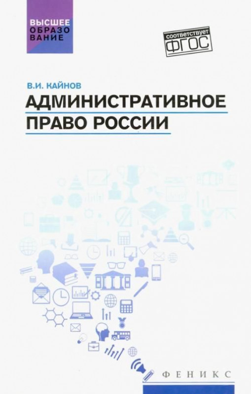 Уценка. Административное право России. Учебное пособие