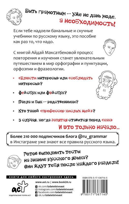 Уценка. Все правила современного русского языка с примерами и разбором ошибок