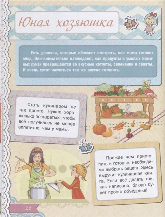 Людмила Доманская: Первая книга девочки