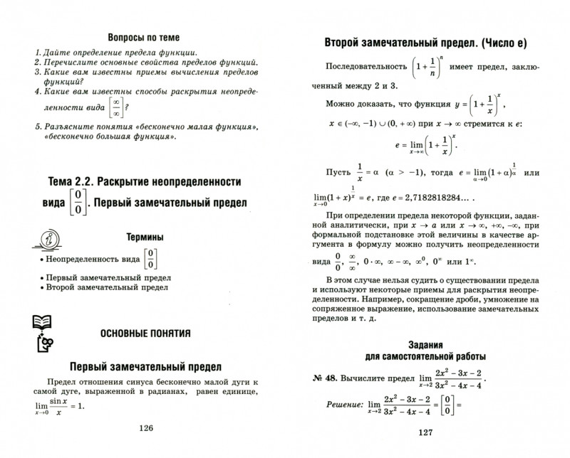 Марина Гилярова: Математика для медицинских колледжей. Учебник