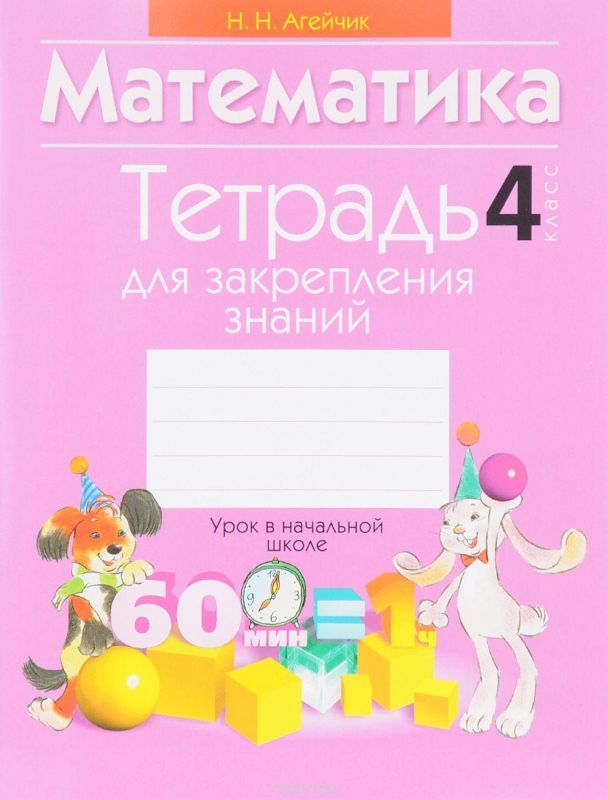 МАТЕМАТИКА.4 КЛ.ТЕТРАДЬ САМОКОНТРОЛЯ