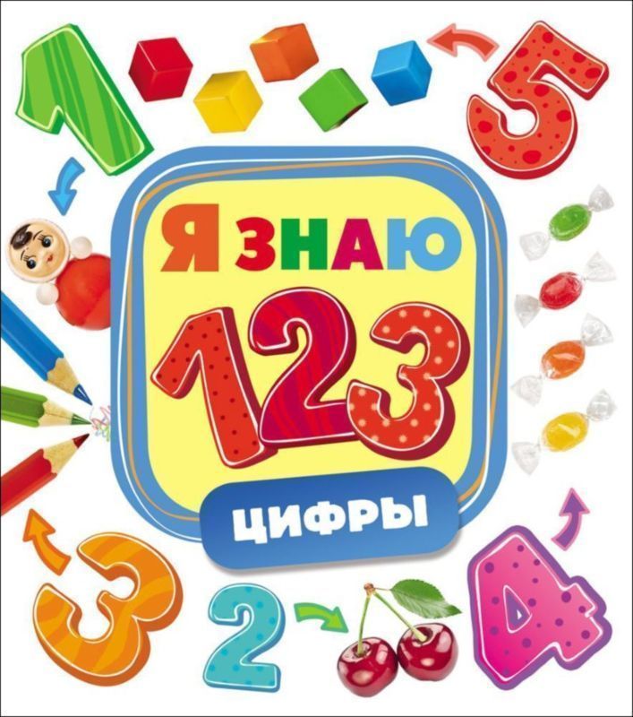 Уценка. Цифры. Я знаю 50
