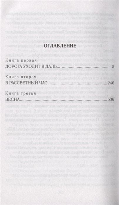 Александра Бруштейн: Дорога уходит в даль… В рассветный час. Весна