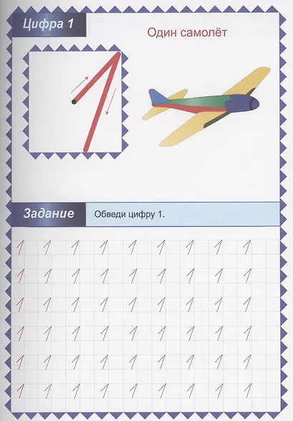Славина Татьяна Николаевна: Обучающие прописи. Пишем цифры (прописные)