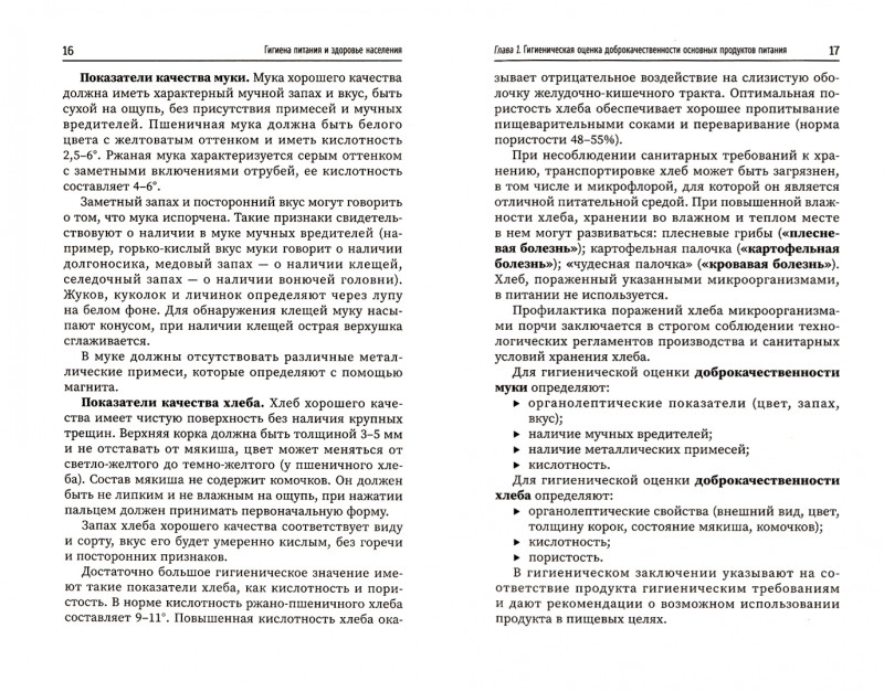 Попов, Мелихова, Фертикова: Гигиена питания и здоровье населения. Учебное пособие