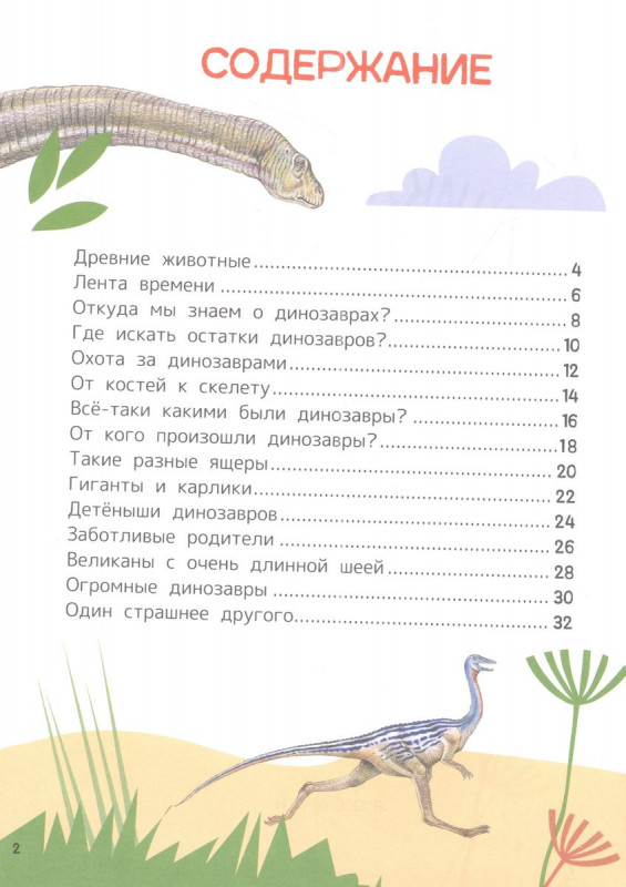 Уценка. Динозавры. Энциклопедия для первого чтения с крупными буквами