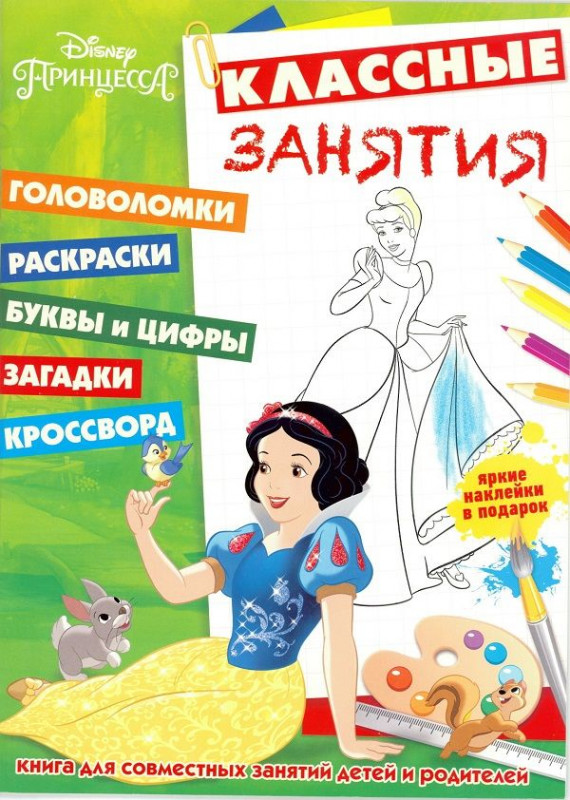 Классные занятия N КЗ 1604 "Принцессы"