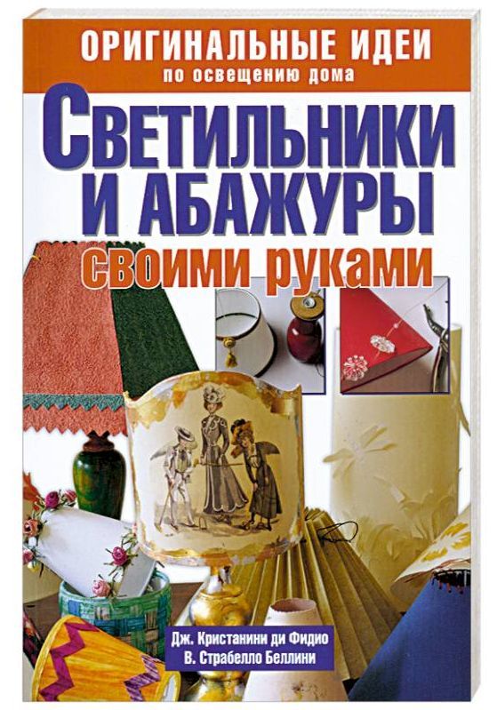 Оригинальные идеи по освещению дома. Светильники и абажуры своими руками