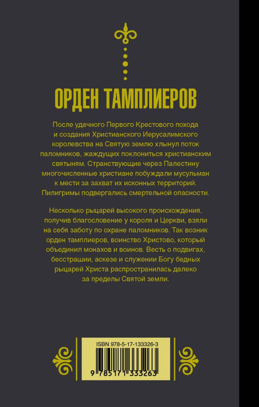 Орден тамплиеров