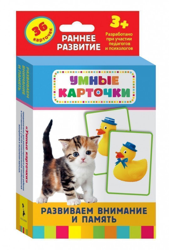 Уценка. Развиваем внимание и память. Развивающие карточки 3+