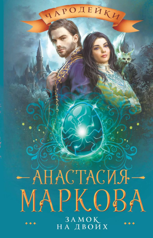 Уценка. Замок на двоих