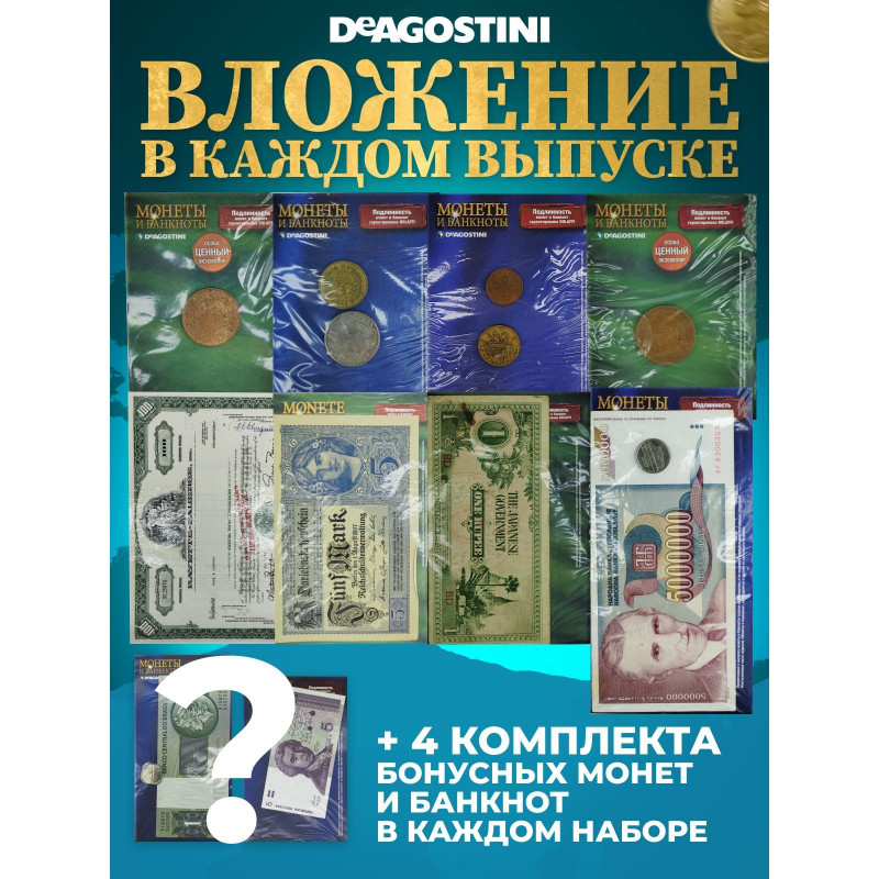 W0537  Комплект Монеты и банкноты из 8 ми журналов + папка