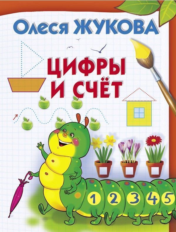 Уценка. Цифры и счет
