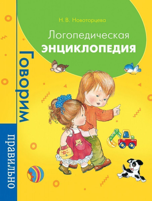 Уценка. Логопедическая энциклопедия