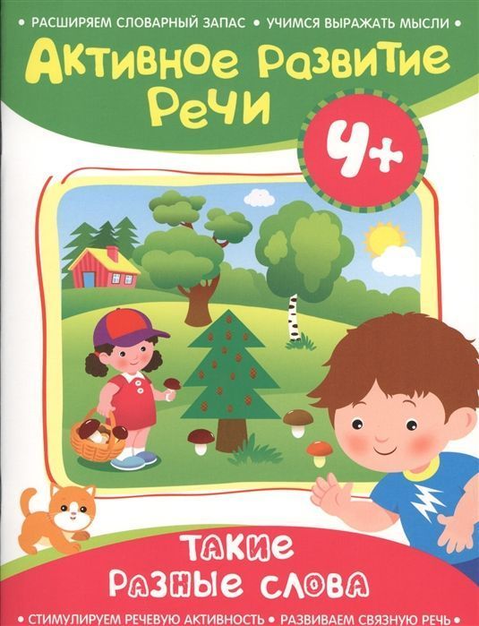Уценка. Такие разные слова. Активное развитие речи