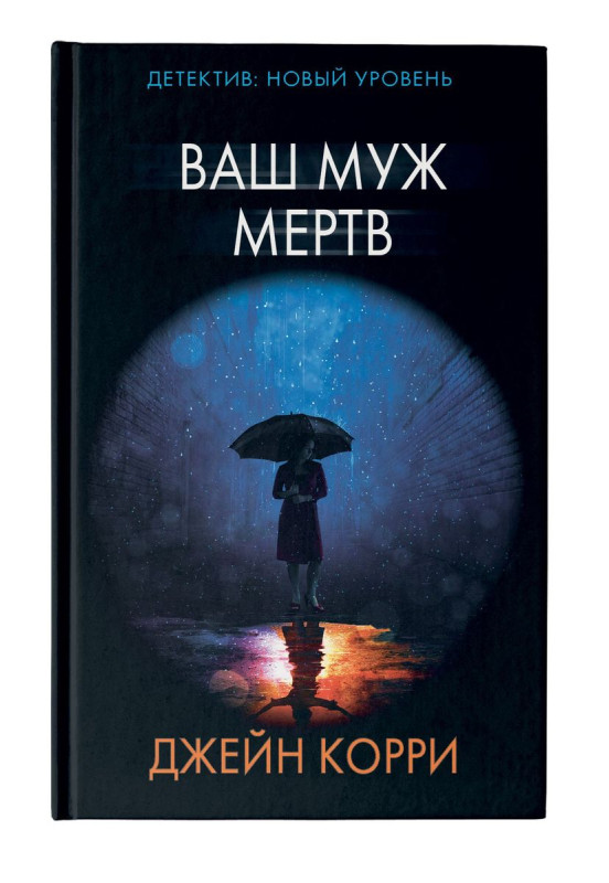 Уценка. Ваш муж мертв