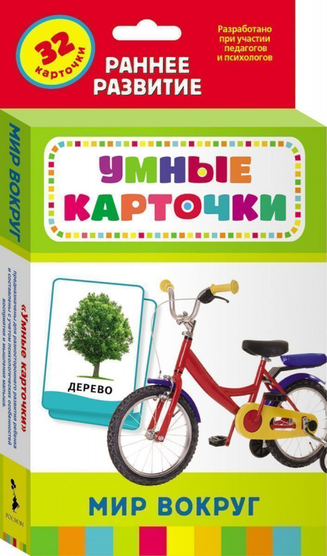 Уценка. Умные карточки "Мир вокруг", 32 карточки