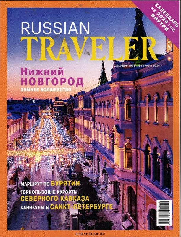 Russian Traveler 12/23