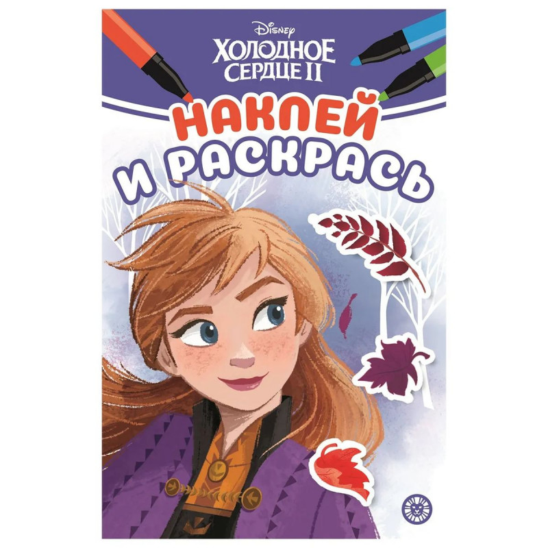 Холодное сердце 2. N НРМ 2105. Наклей и раскрась Мини