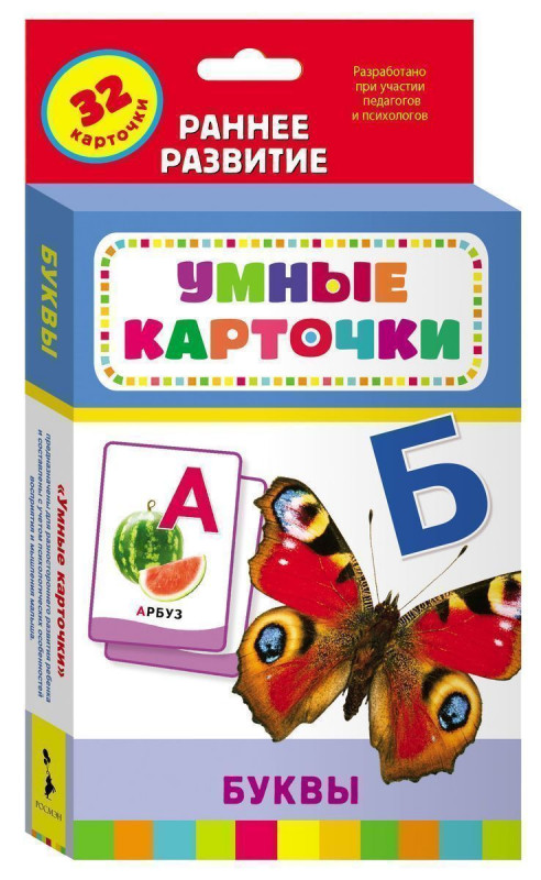 Уценка. Буквы. Развивающие карточки 1+