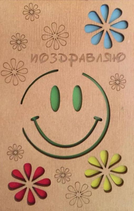 ОТК0013 Стильная деревянная открытка "Поздравляю"