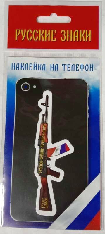 Наклейка на телефон Автомат Калашникова