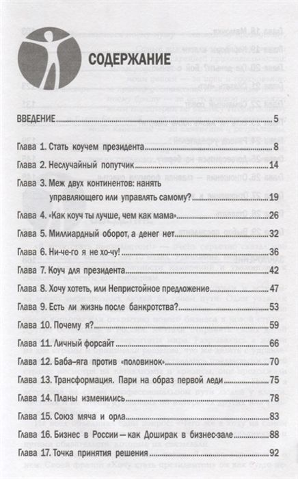 Стать коучем президента. Цели, к которым мы не боимся идти (-31999-4)