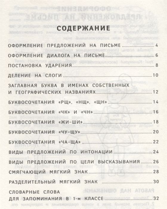 Евгения Бахурова: Диктанты по русскому языку с наглядными материалами. 1 класс (-32331-1)