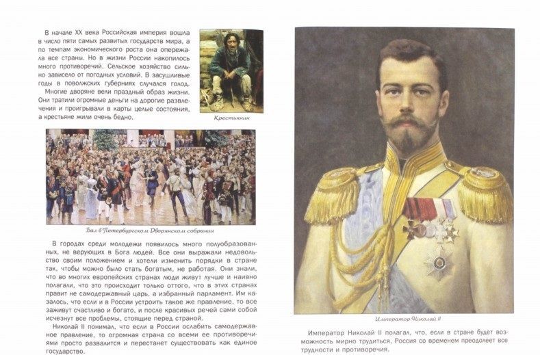 В. Владимиров: Как император Николай II Россией правил и как Столыпин спас страну от революции
