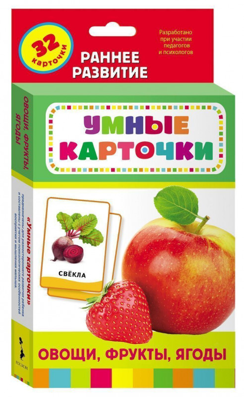 Уценка. Развивающие карточки. Овощи, фрукты, ягоды
